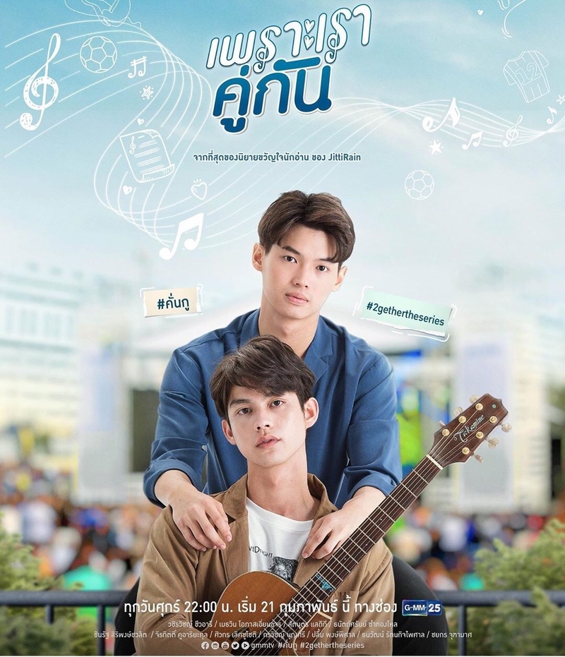 2getherTheSeries