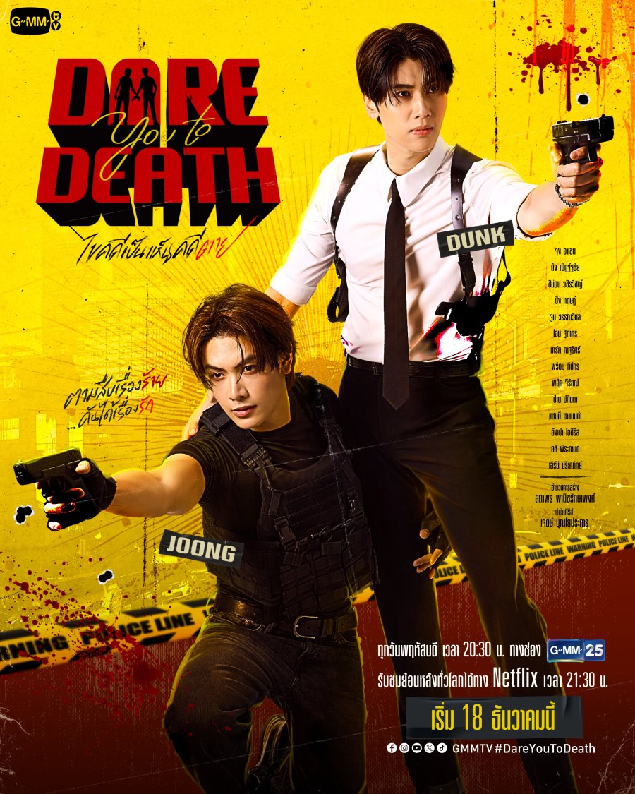DareYouToDeath